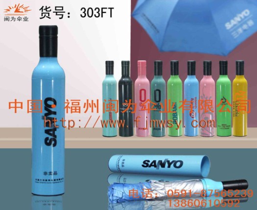 太阳伞  广告伞  酒瓶伞