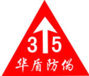 北京华盾力拓防伪工程技术有限公司Logo