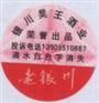 供应汽车坐垫防伪标签印刷制作