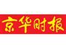 【京华时报】广告代理