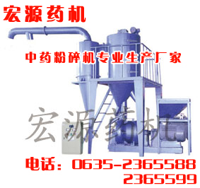 宏源中藥粉碎機(jī)代理商/中藥粉碎機(jī)批發(fā)商