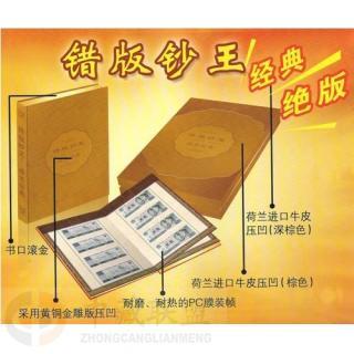 《错版钞王“二三四套错版人民币”》错版钞王人民币