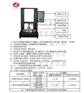 微电脑双柱拉力试验机