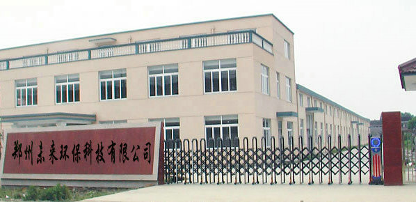 郑州未来环保科技有限公司