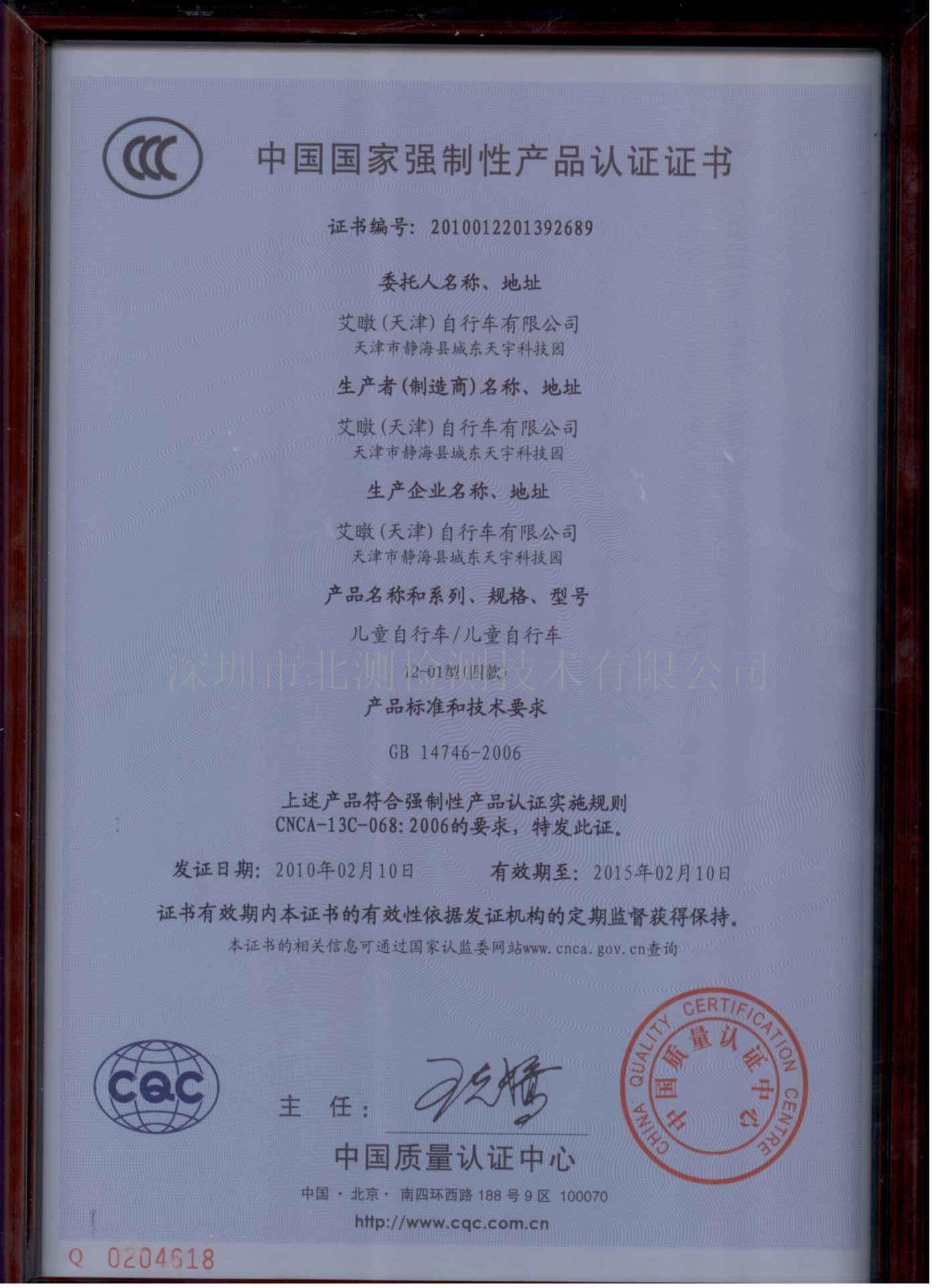 CCC认证  强制性产品控制  最基础安全认证