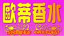 在河南开香水吧赚钱吗？散装香水都是卖给哪些人