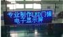 P10单元板厂家P10单元板室内单元板室内显示屏