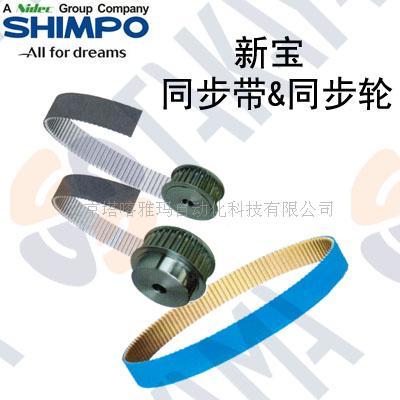 代理日本新宝同步带&同步轮  日本带轮