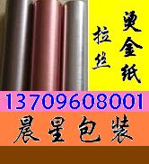 银色拉丝烫金纸、金色拉丝烫金纸、灰色拉丝烫金纸