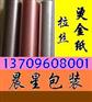 银色拉丝烫金纸、金色拉丝烫金纸、灰色拉丝烫金纸