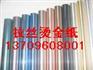 红色拉丝烫金纸、蓝色拉丝烫金纸、古铜色拉丝烫金纸