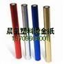 酒瓶盖金色烫金纸、酒瓶盖红色烫金纸、酒瓶盖蓝色烫金纸