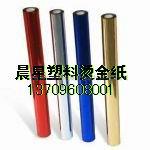 酒瓶盖金色烫金纸、酒瓶盖红色烫金纸、酒瓶盖蓝色烫金纸