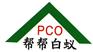 广州杀虫公司、帮帮除四害、酒店杀虫灭鼠、白蚁防治