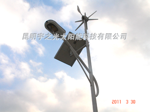 風(fēng)光互補(bǔ)路燈|云南風(fēng)光互補(bǔ)路燈昆明風(fēng)光互補(bǔ)路燈