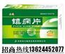 供应供应镇痫片镇痫片镇痫片镇痫片镇痫片镇痫片----