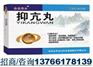供应【供应抑亢丸（金泉宝山金泉宝山抑亢丸）】