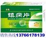 镇痫片镇痫片镇痫片镇痫片镇痫片镇痫片----