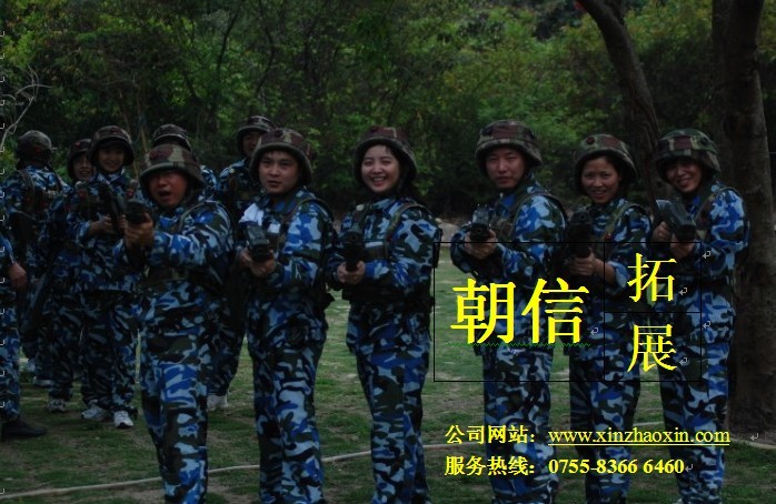 深圳专业拓展训练--朝信拓展训练机构  深圳拓展  真人CS野战
