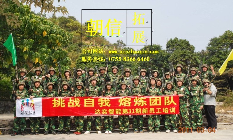 场地拓展，地面拓展，高空拓展，水上拓展，体验式拓展--朝信  拓展训练  拓展培训  深圳拓展