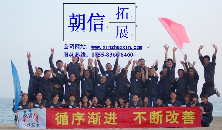 深圳拓展训练体验式--朝信拓展训练机构  真人CS野战