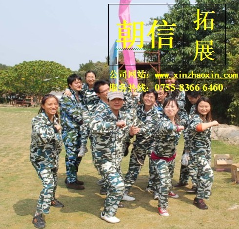 定向拓展，场地拓展，体验式拓展--朝信拓展训练机构  深圳拓展