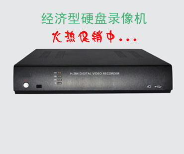 河南竹安硬盘录像机录像机-以高质量打造监控录像机行业神话传说  监控摄像头  监控摄像机