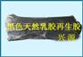 供应90%黑色乳胶再生胶厂家 黑色纯乳胶再生胶 乳胶再生胶产