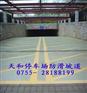 止滑坡道,停车场防滑坡道,停车场防滑地面