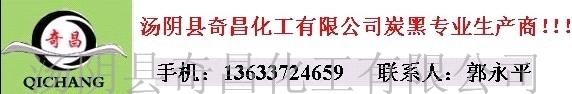 高色素碳黑  高色素炭黑  奇昌碳黑  油墨油漆用炭黑