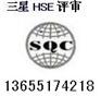 供应建湖HSE认证，hse管理体系的原理，HSE认证盐城认证
