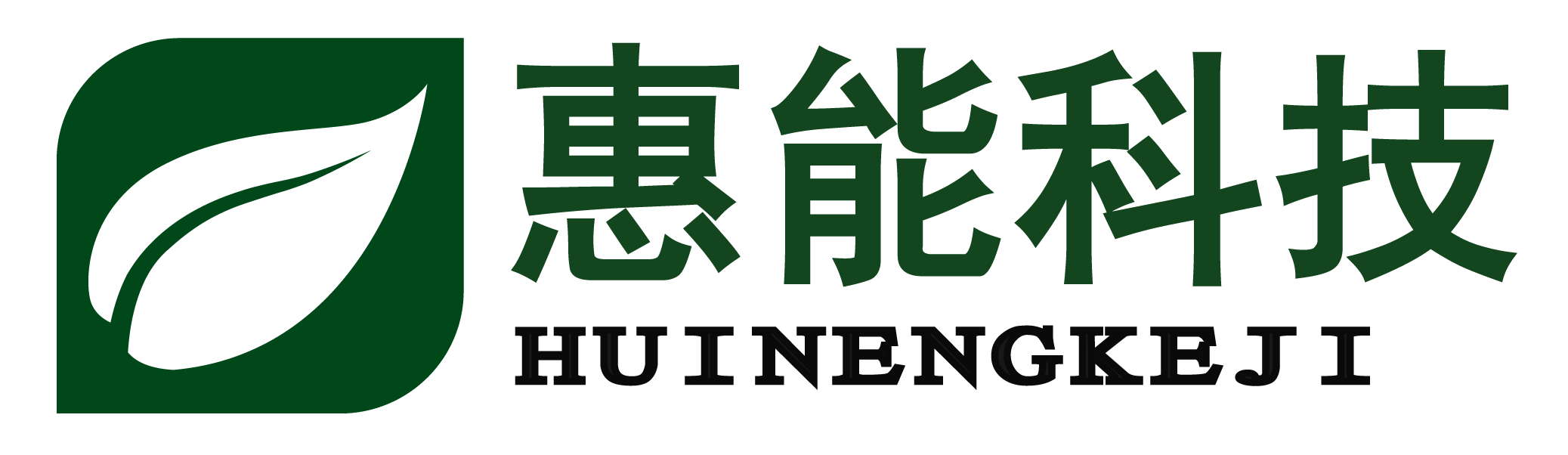 北京惠能星科技有限公司Logo