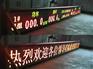 LED点阵参数显示屏