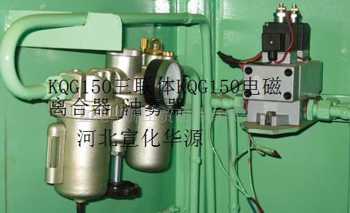KQG150三联体KQG150电磁离合器 油雾器