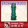 供应济宁优质BQW15-30-2.2防爆潜水泵|济宁矿用污水