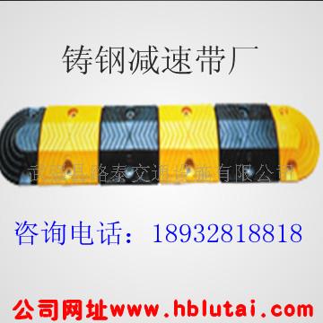 供应高质量“常州减速带”—常州钢减速带价格—减速带厂家&nbsp;&nbsp;常州橡胶减速带&nbsp;&nbsp;常州铸钢减速带