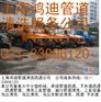 供应/@上海徐汇区清理污水池公司#污水管道清洗%雨水管道疏通