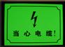供应上海夜光标牌