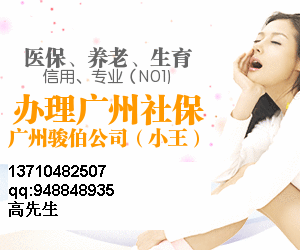 补缴广州社保，广州社保补缴，代办广州社保  补缴社保  代办社保