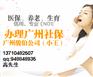 补缴广州社保，广州社保补缴，代办广州社保