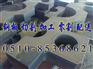 供应浙江杭州镇江钢板切割杭州钢板零割价格无锡最新报价