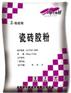供应营口瓷砖胶泥厂家，大理石粘结胶泥