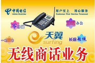 （电信无线座机打出显座机号码）（无线座机）特价150  北京电信无线座机  移动无线座机