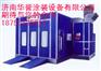 汽车烤漆房，家具烤漆房，喷烤漆房，烤漆房价格，供应烤漆房