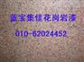 供应蓝宝砂壁状涂料