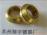供应铝合金镀钛【高硬度，防摩擦】