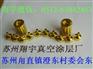 苏州模具专业镀钛，翔宇专业模具镀钛公司