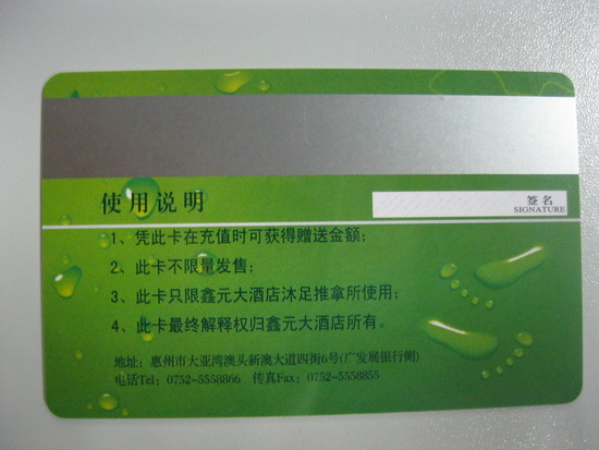 磁条卡,磁条卡制作，磁条卡厂家，磁条卡公司，磁条卡价格