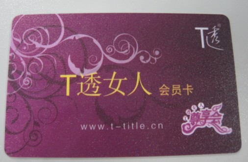 会员卡制作，商场会员卡，会员卡厂家，深圳会员卡厂家