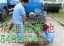 “上海黄浦区环卫所抽粪服务公司”54824123
